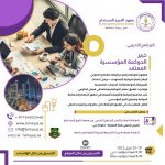 خبير الحوكمة المؤسسية المُعتمد